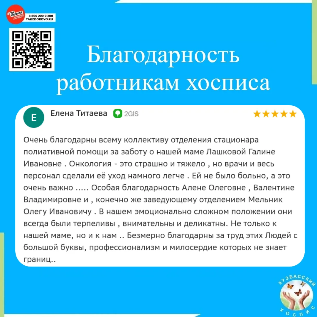 ❤️ Слова благодарности поступили в адрес медиков кемеровского стационарного отделения п...