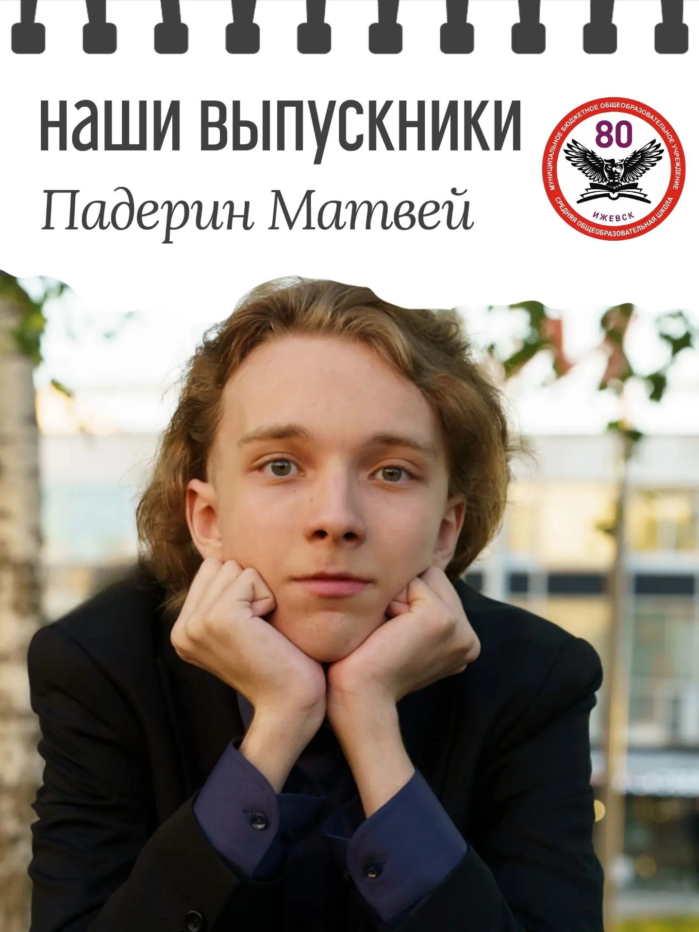 НАШИ ВЫПУСКНИКИ