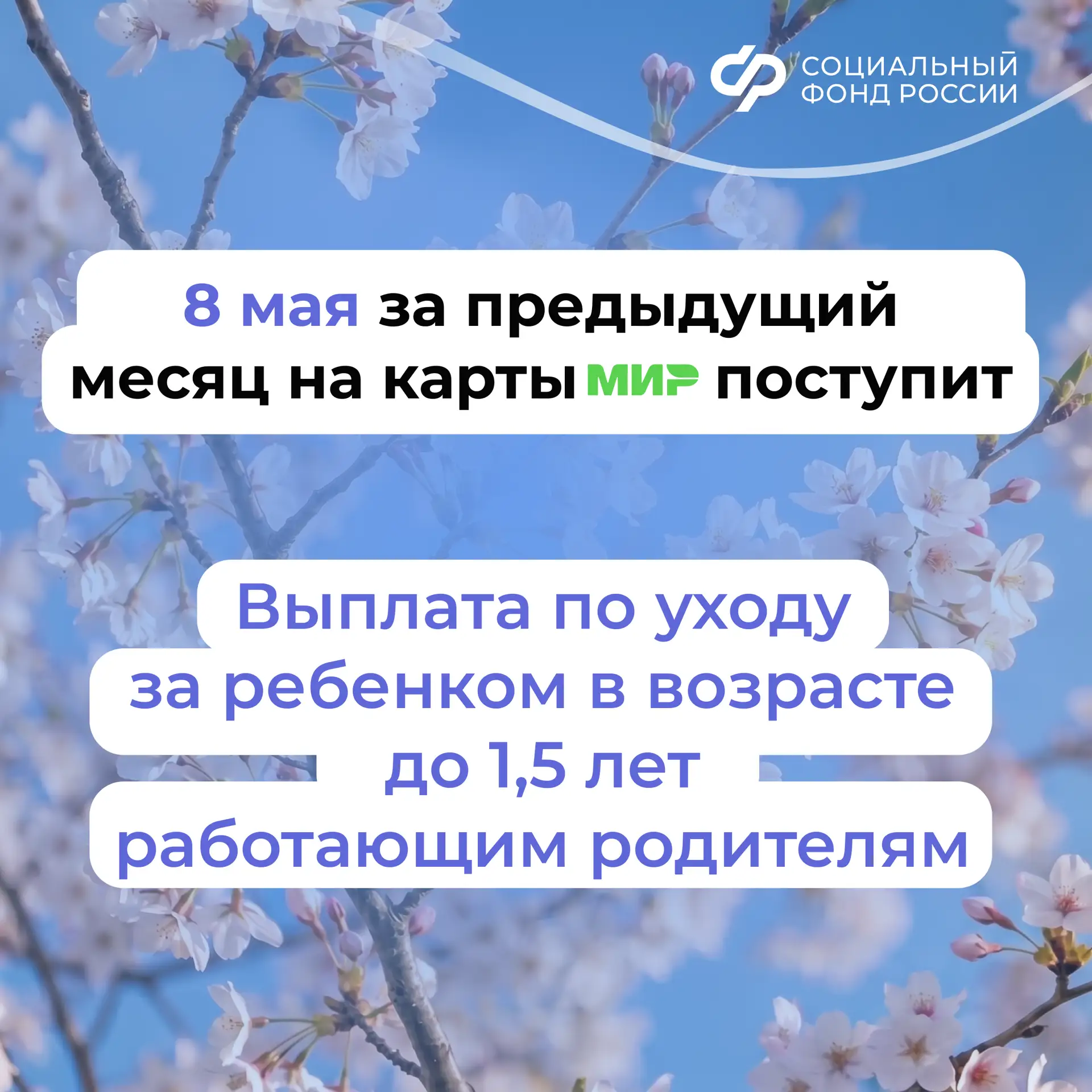 Сегодня – день зачисления выплат семьям с детьми на карты и счета  💳Работающие родители детей в новы