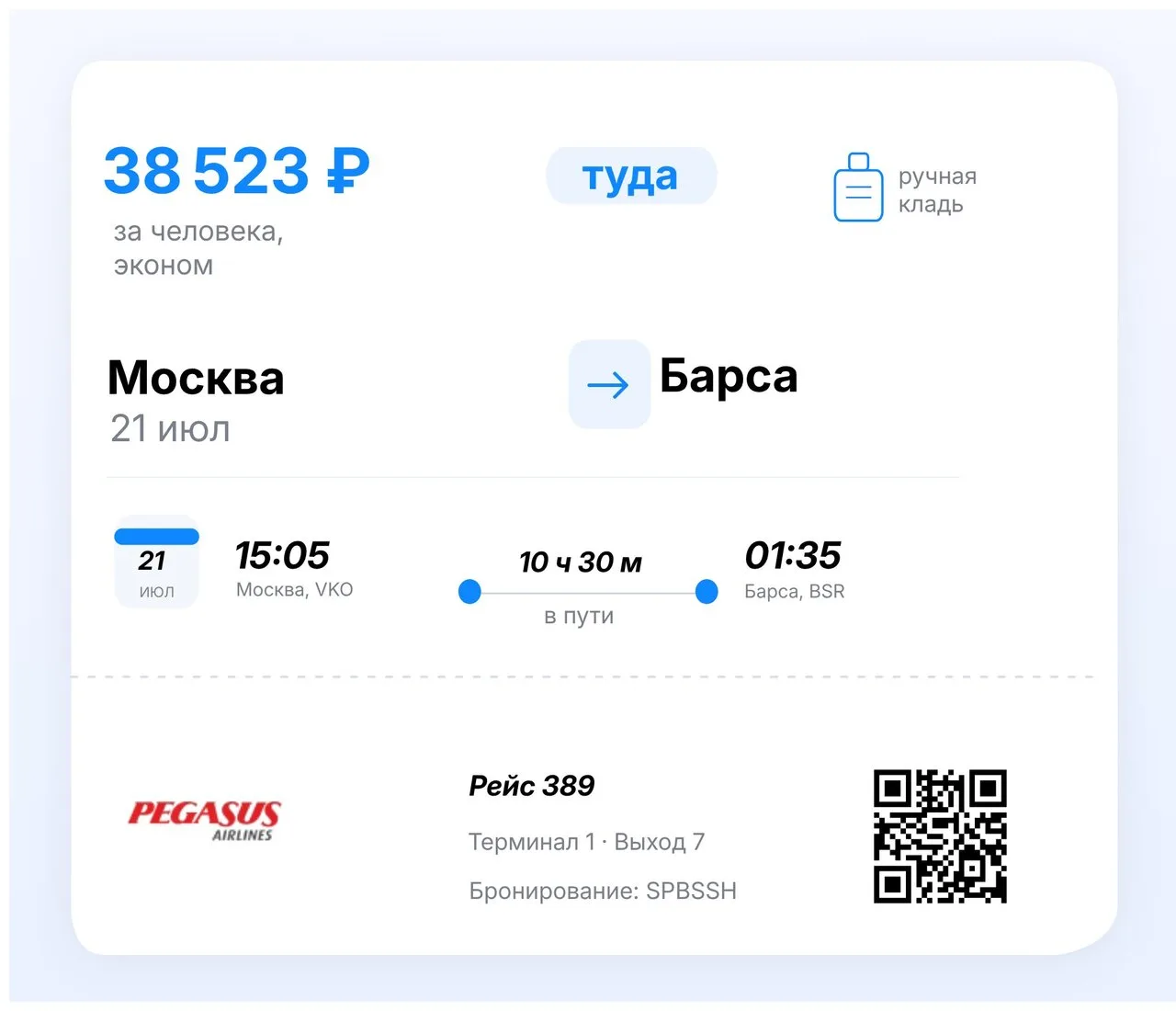 ✈ Москва - Барса, от 38523 рублей

21 июля 2026 г. - Купить билет

❗ Цена и наличие билетов актуальн