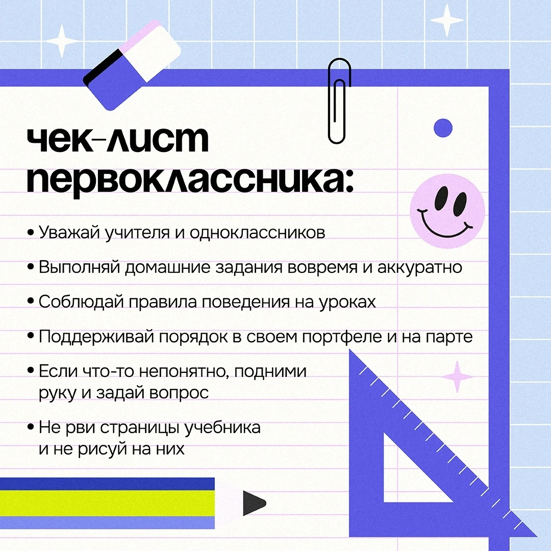 🎒 Первый класс — это не только новые знания, но и первые школьные привычки. Собрали пр...