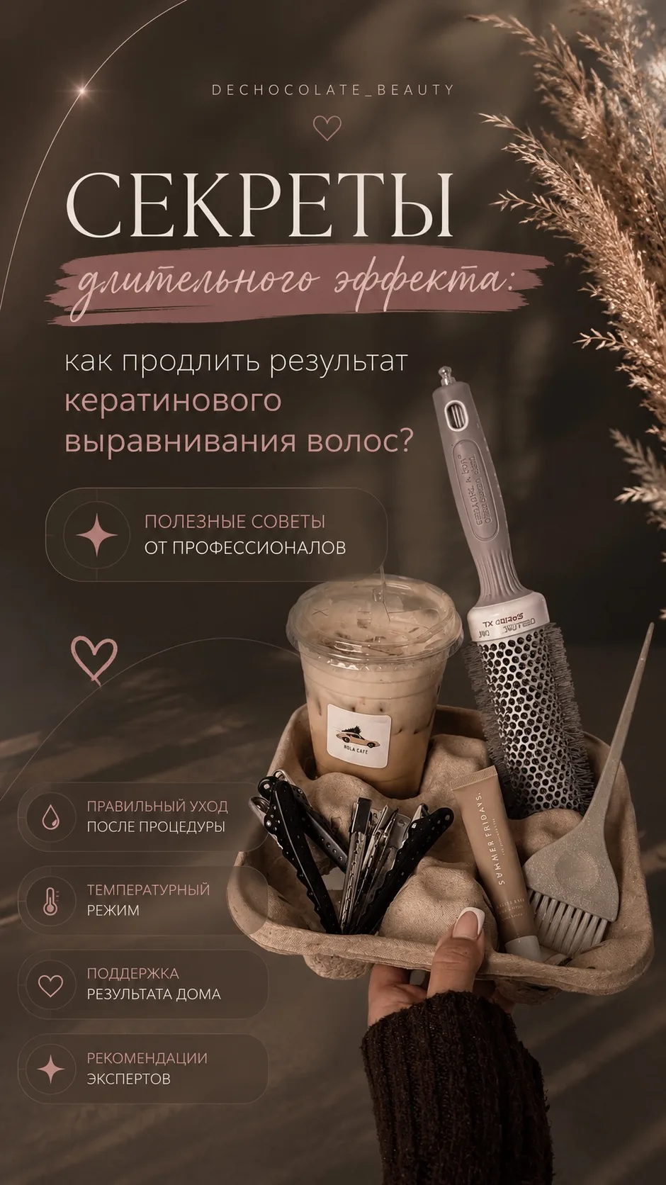 После процедуры кератинового выравнивания волос каждая девушка мечтает о сохранении эфф...