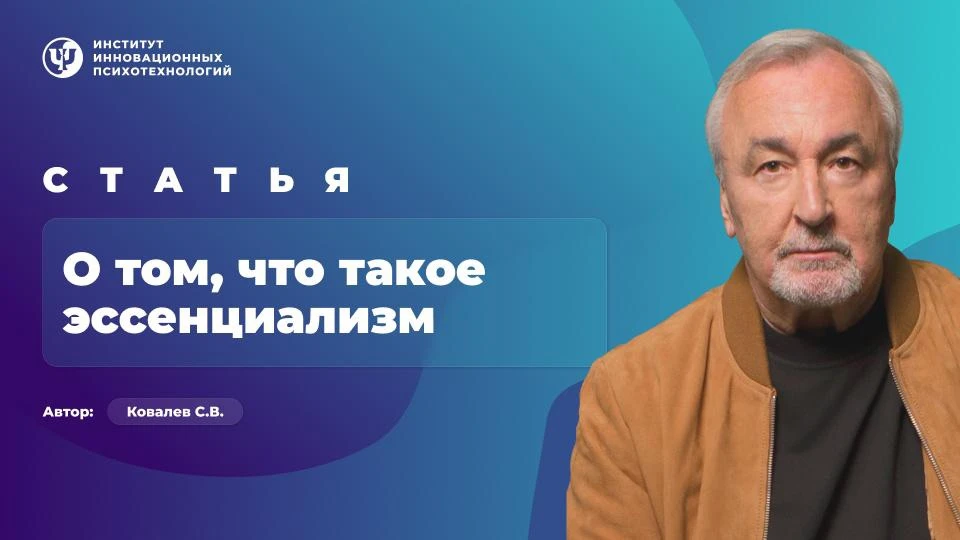 🔥Новая статья Ковалева Сергея Викторовича из цикла "Искусство жить по-умному"