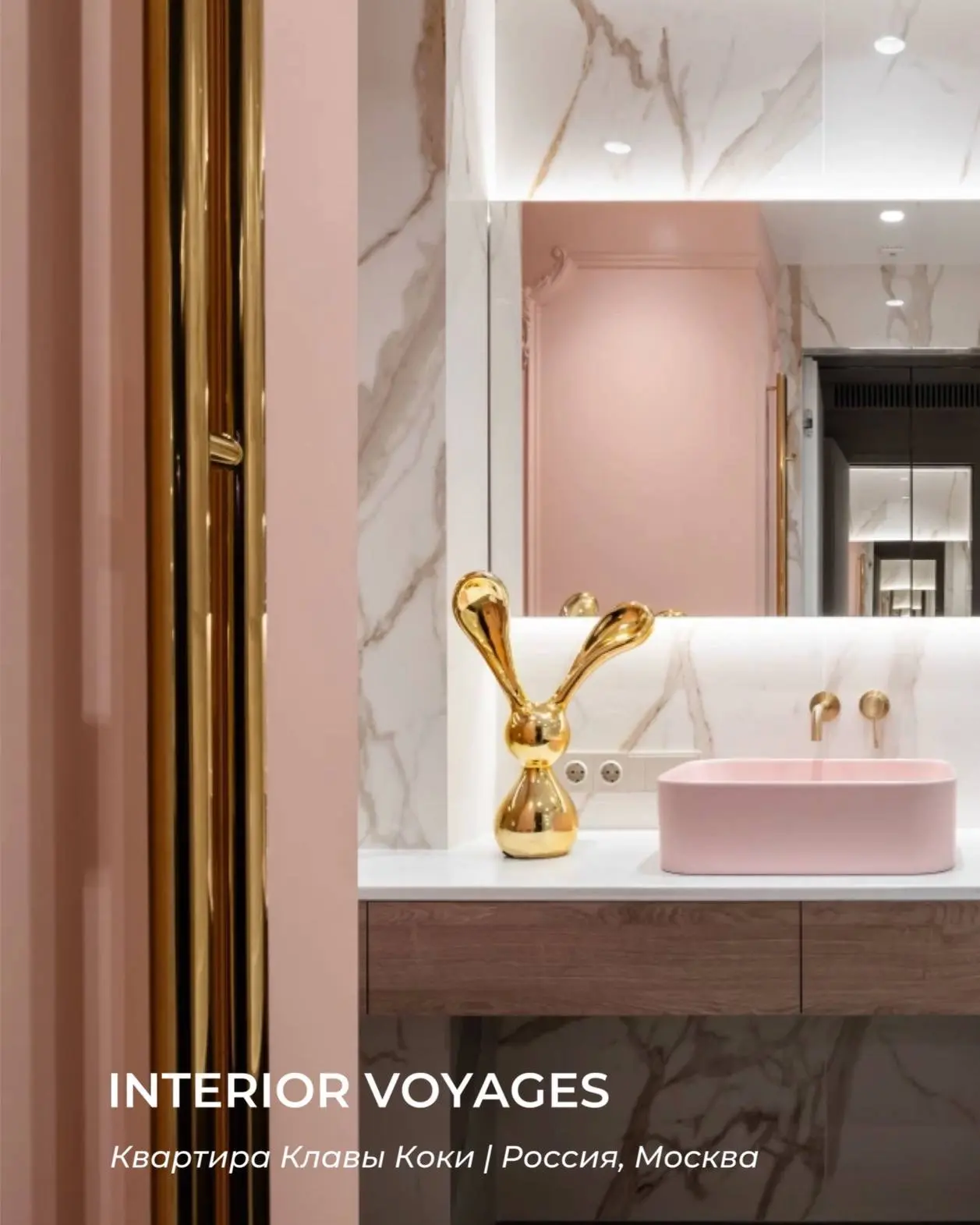 🧳 Interior Voyages | Квартира Клавы Коки в Москве

Этот интерьер построен на контрастах: спокойная 