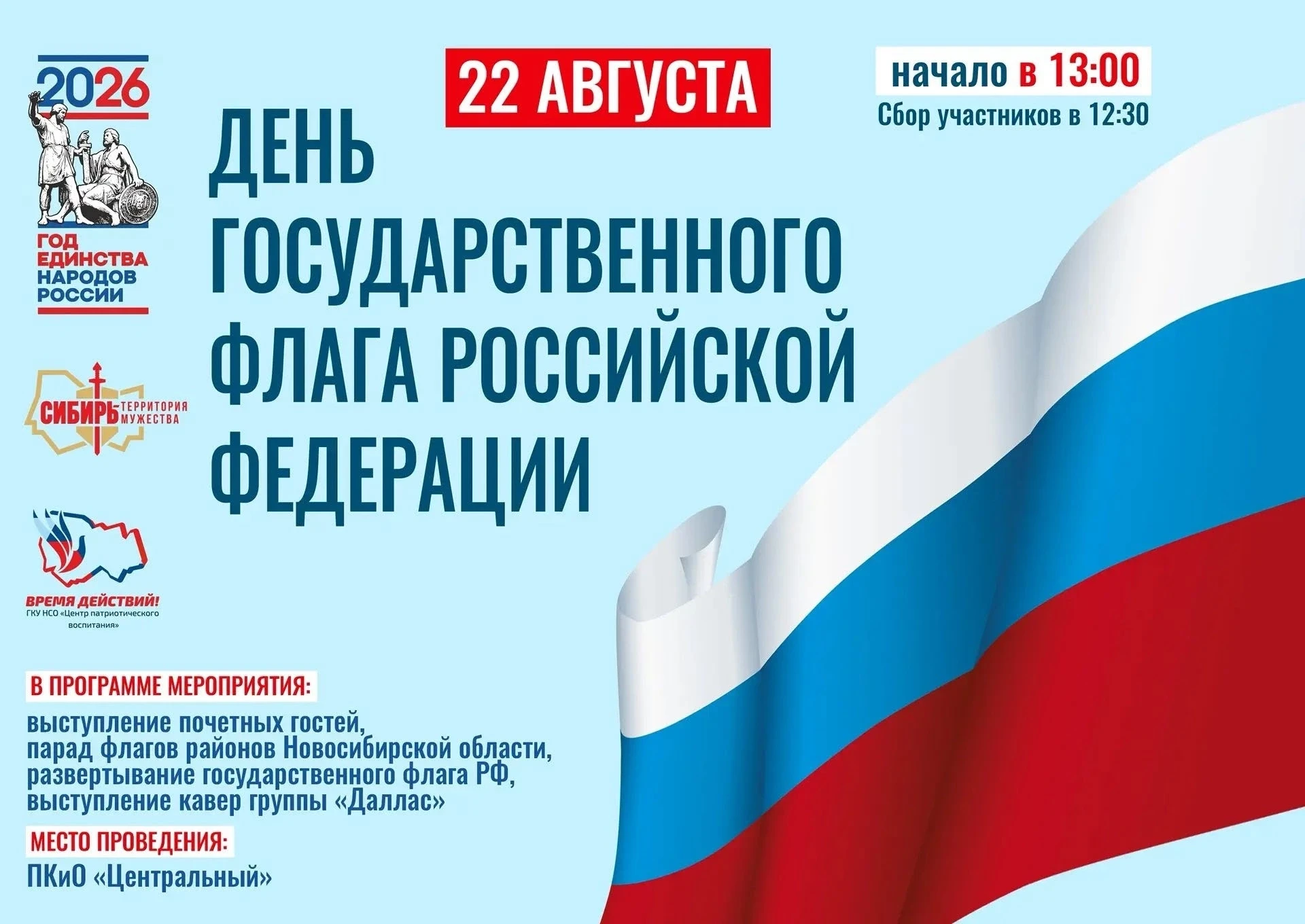 🇷🇺 Ты — часть флага. Мы — одна страна.