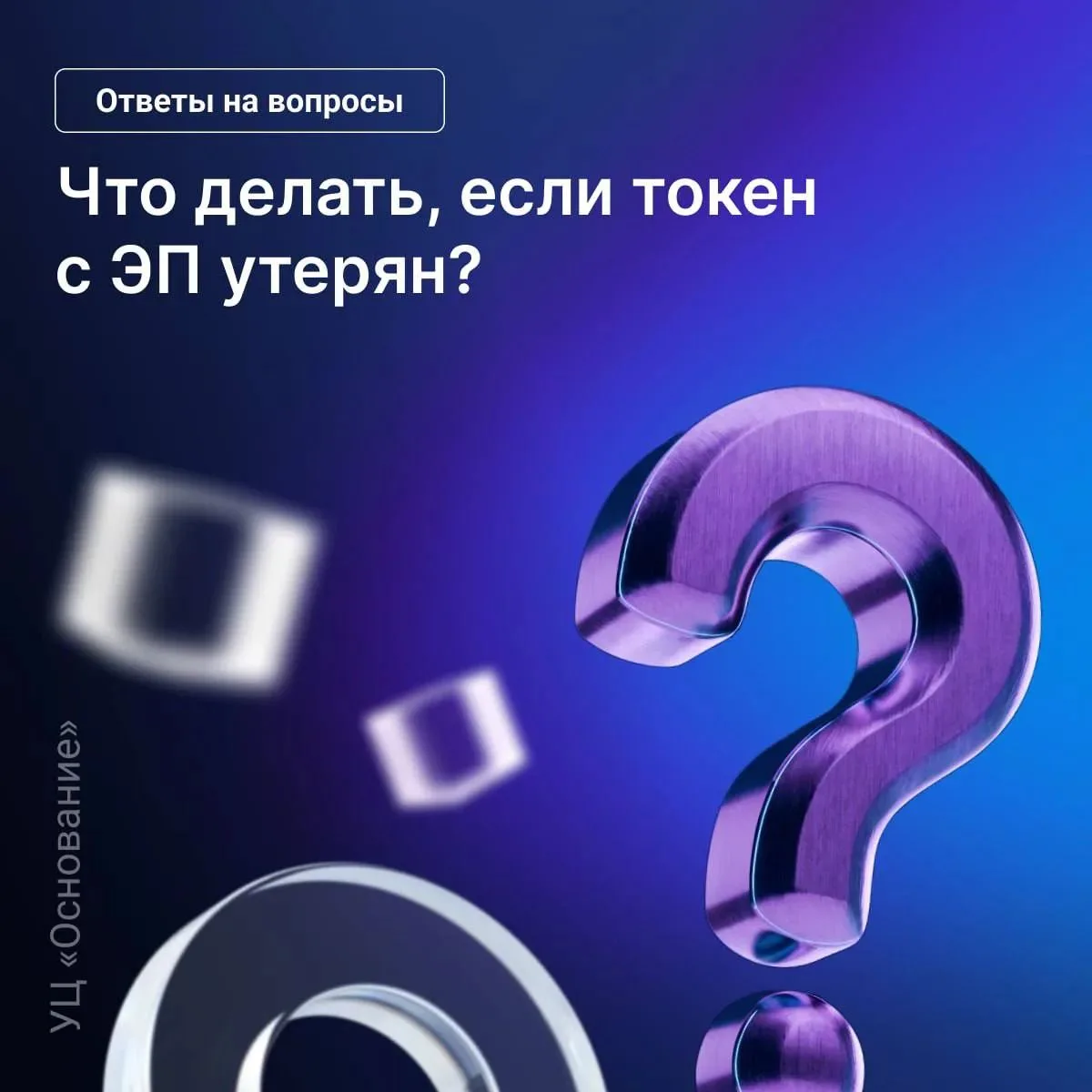 Что делать, если потерял токен с электронной подписью?