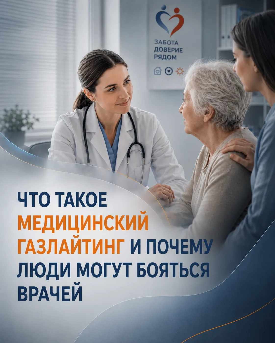 Медицинский газлайтинг: когда пациенту внушают, что он “придумывает”

Есть люди, которые не идут к в