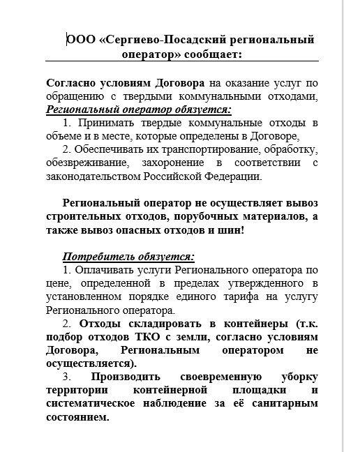 Дублируем еще раз то, что важно о контейнерной площадке и вывозе мусора: ООО «Сергиево-...