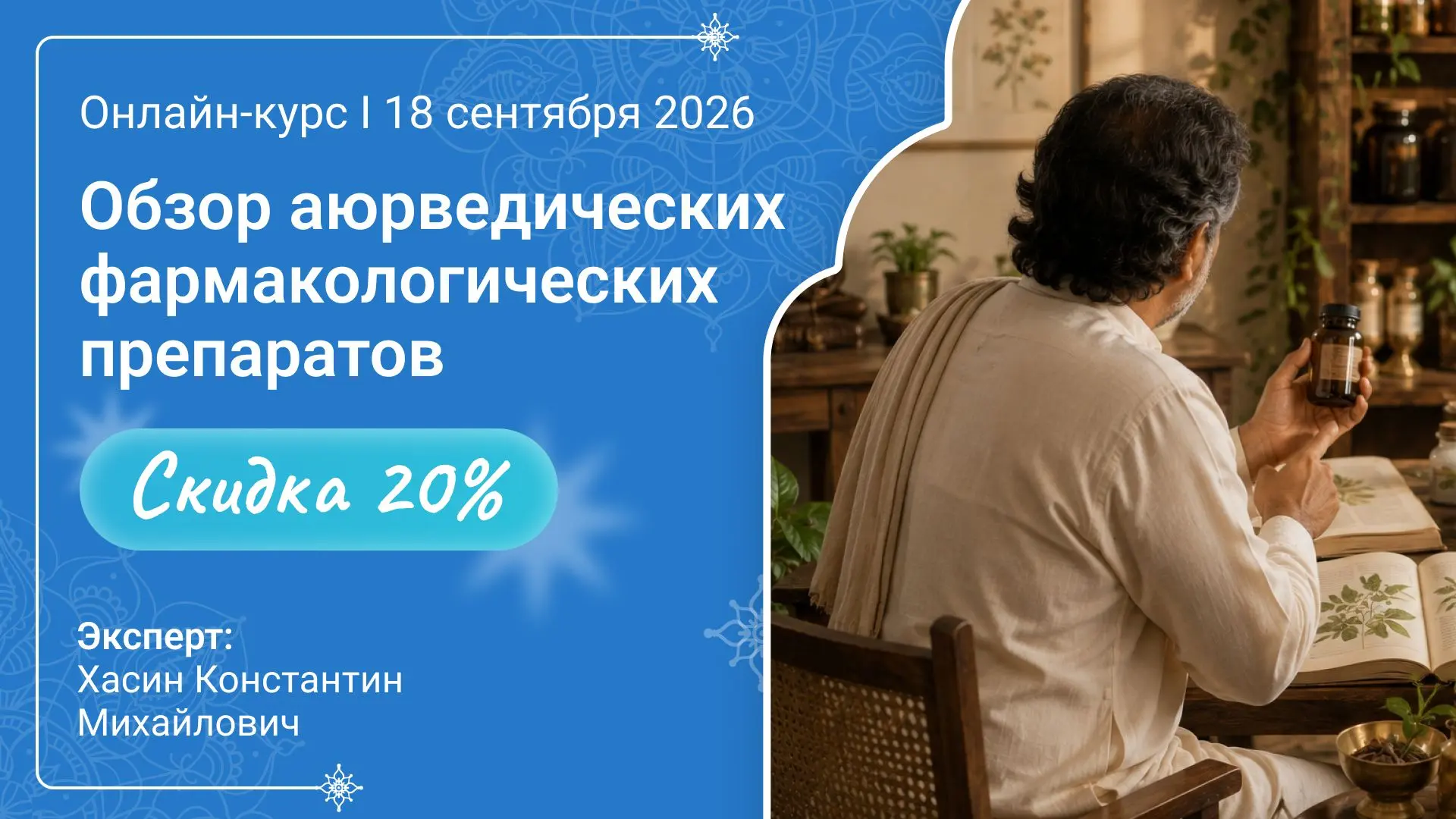 😲 Знали ли вы, что Аюрведа начала активно развиваться в России с 1989 года, а уже к ко...