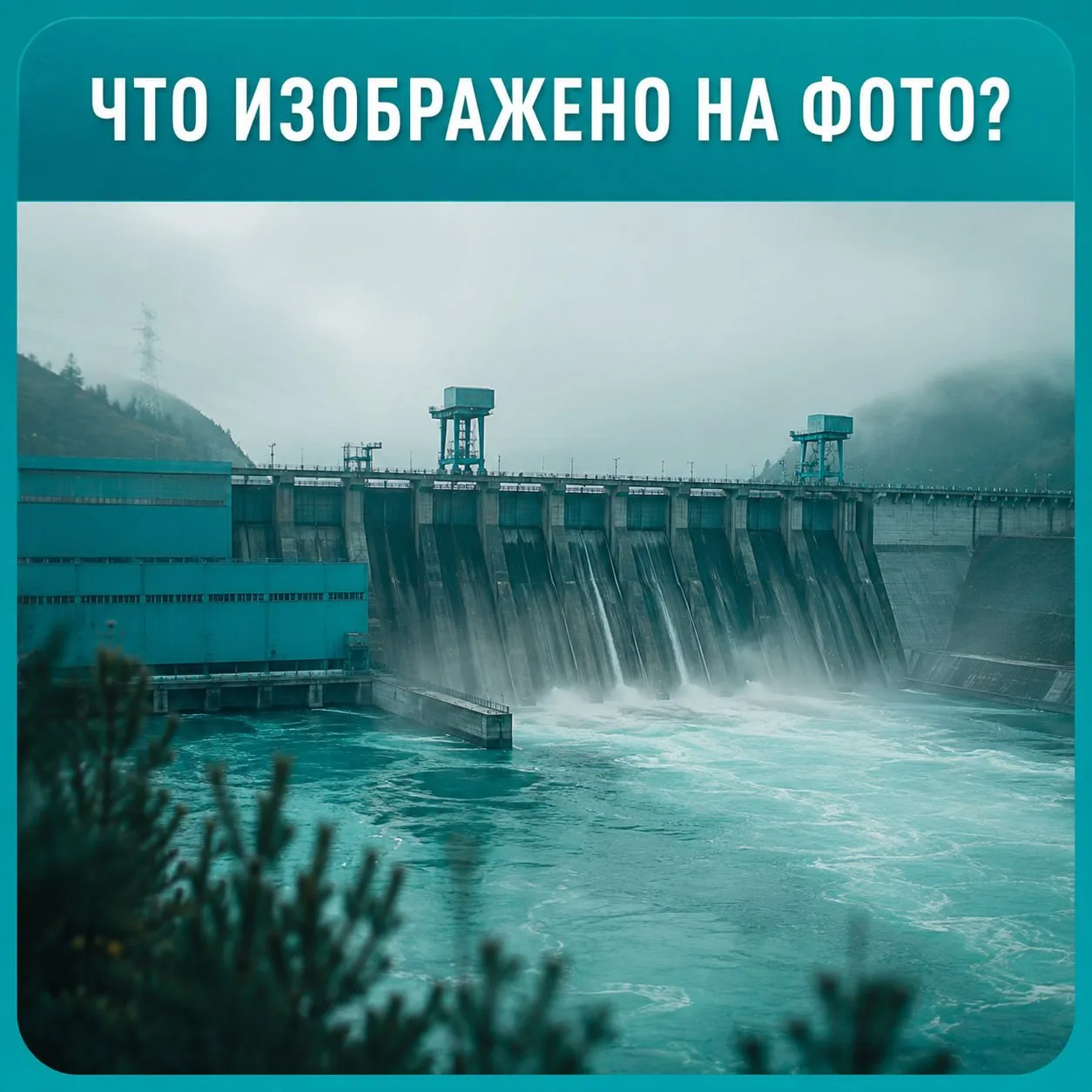 ⚡️ Угадайте, что изображено на фото
