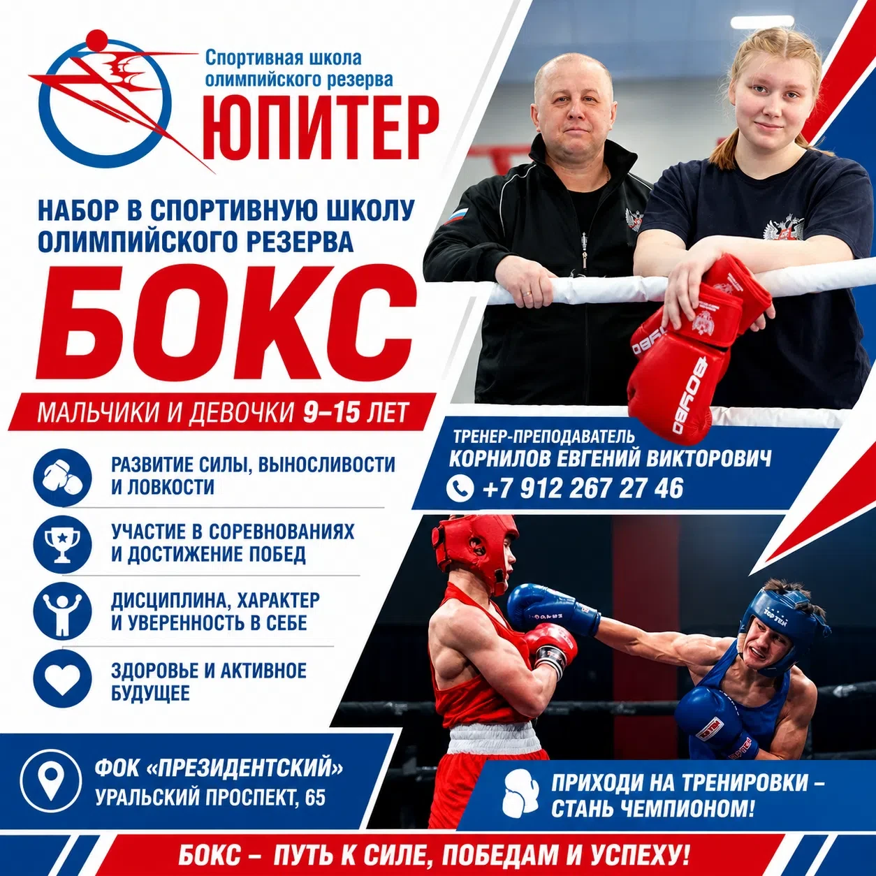 Бокс 🥊 для крутых ребят и девчонок!