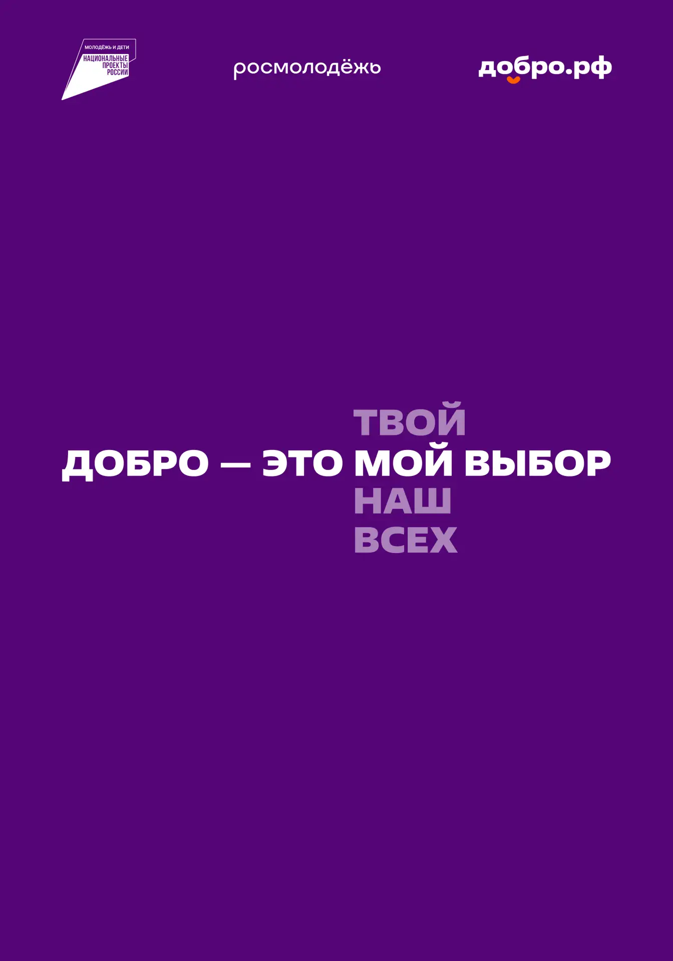🤝 Добро.рф: место, где создаются перемены