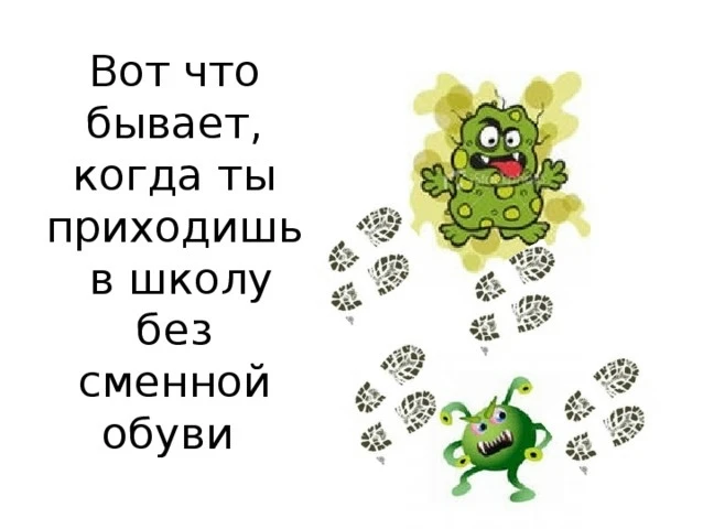 Зачем нужна сменная обувь в школе?