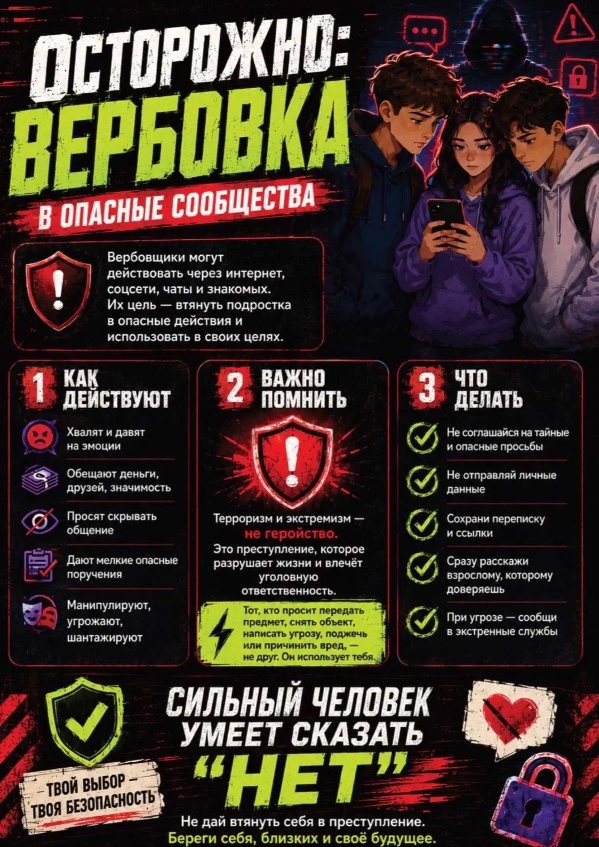Осторожно! Вербовка в сети интернет!