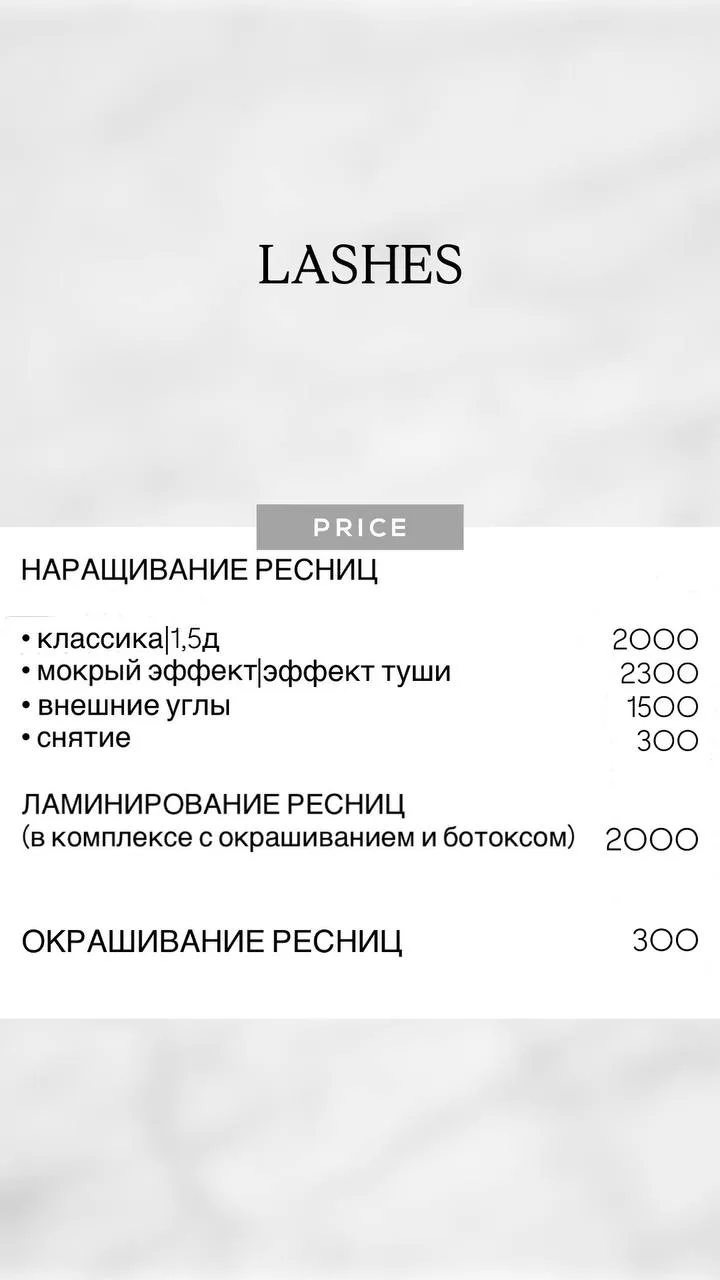 НАРАЩИВАНИЕ | ЛАМИНИРОВАНИЕ РЕСНИЦ