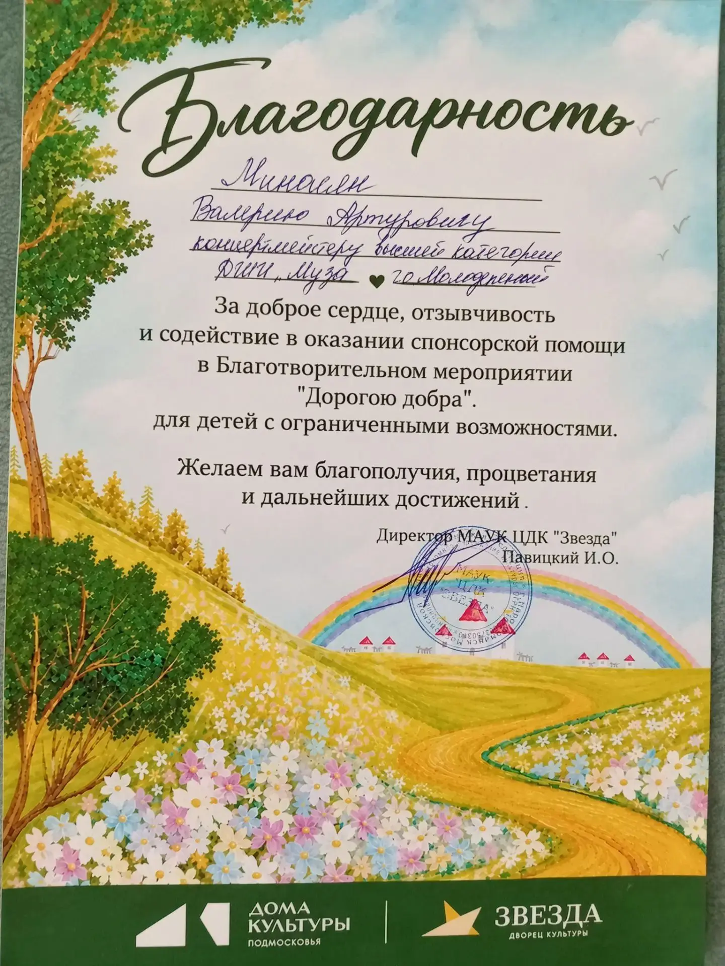 27.09.2026 г. Концертмейстер высшей категории Минасян Валерий Артурович принял участие ...