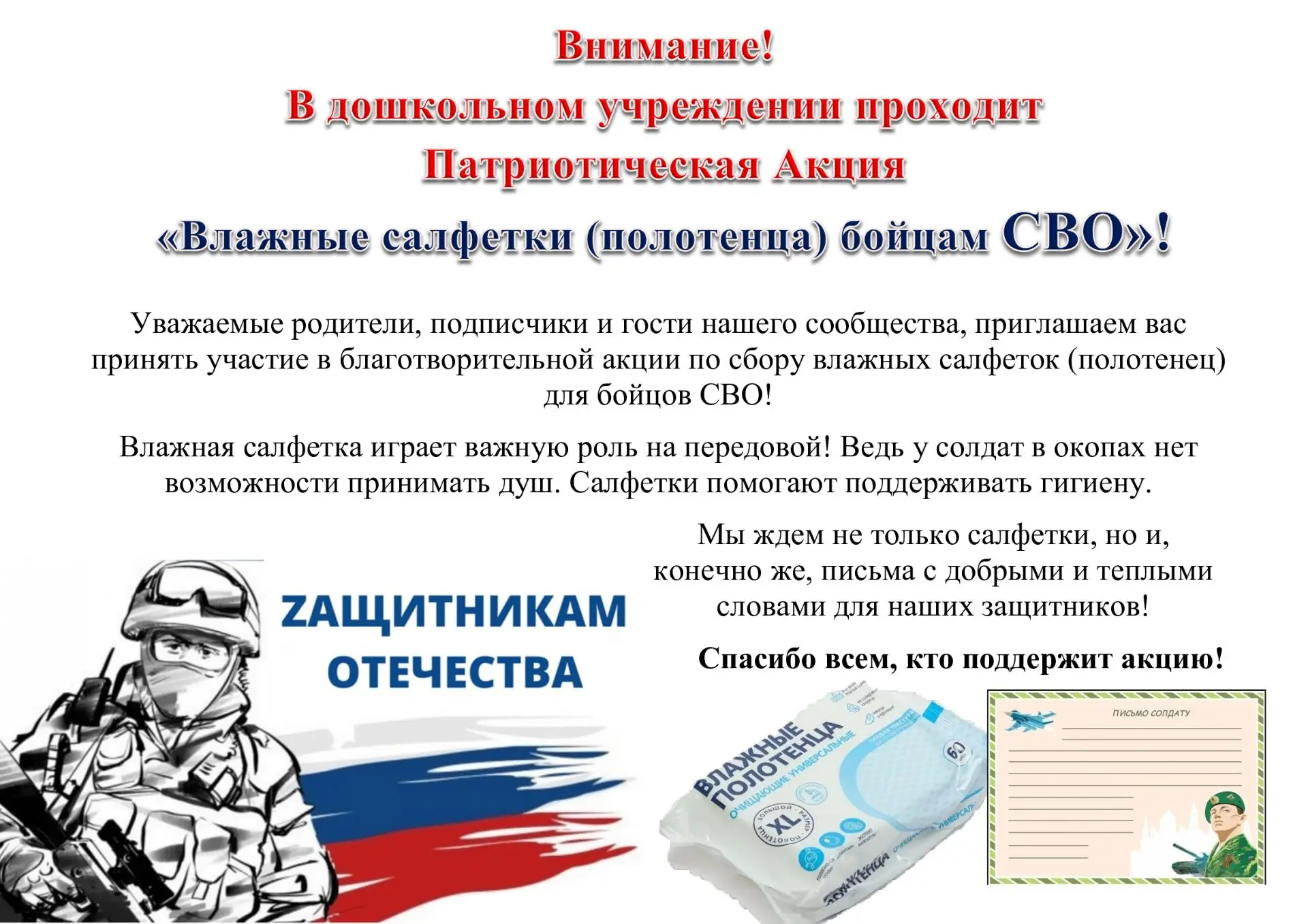 Внимание!