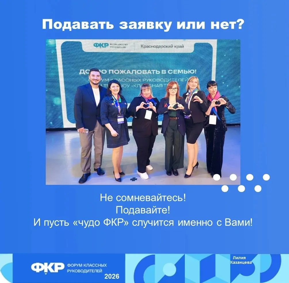 Если вы участвуете в отборочных этапах ФКР впервые, если сомневаетесь, нужно ли подавать заявку - по