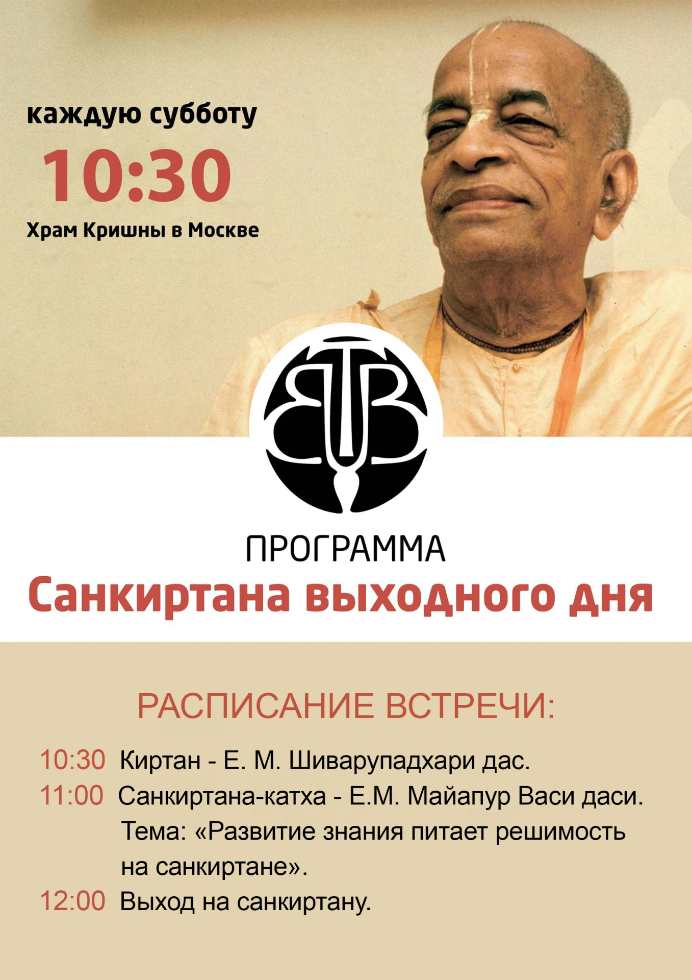 💥 Харе Кришна!