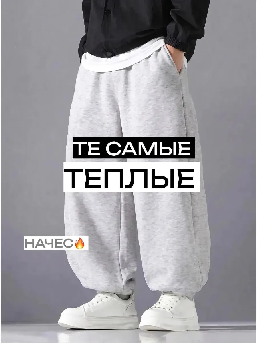 Штаны мужские с начёсом