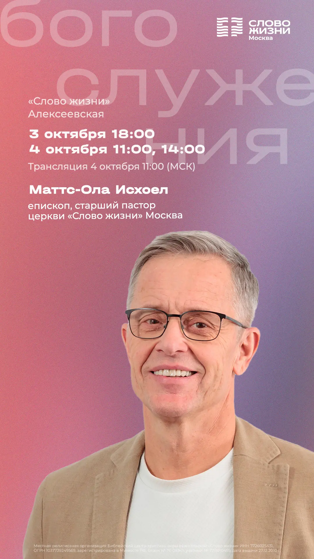 До встречи на богослужениях в эти выходные!