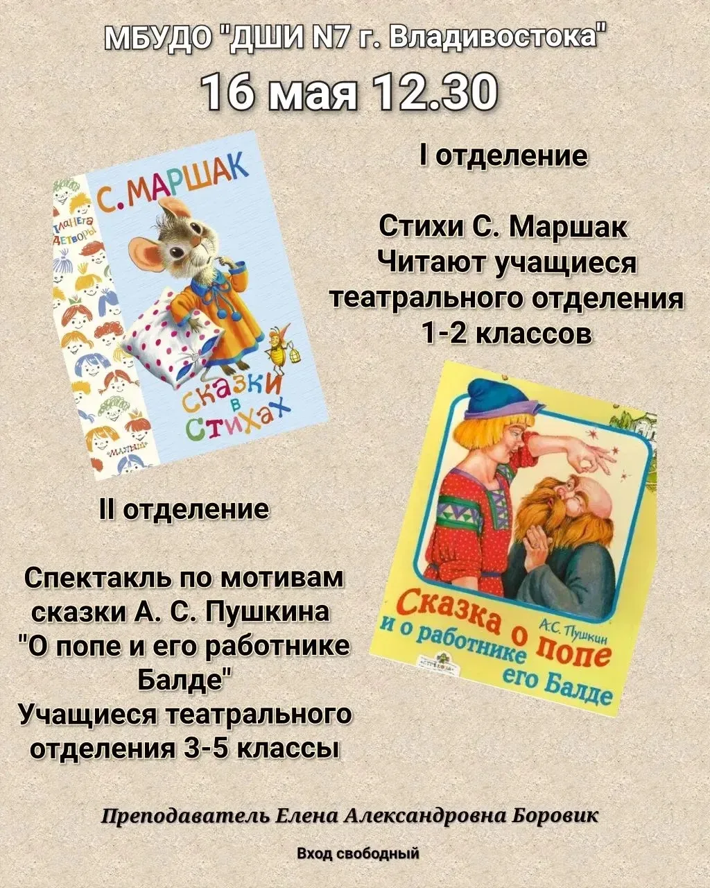 ✨Театр в школе искусств: стихи и сказка для всей семьи