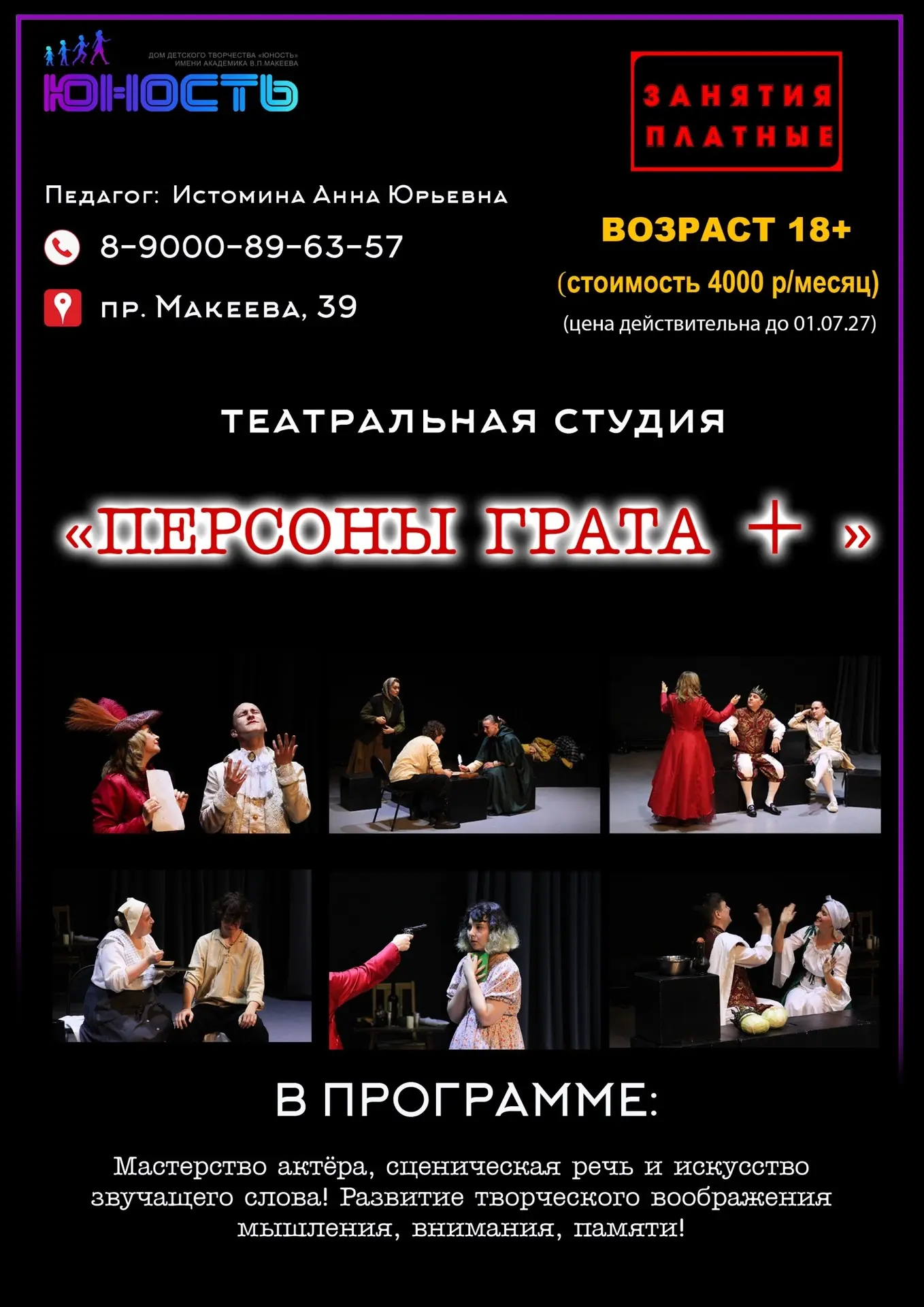А что, если после работы — не домой, а на танцы или в театр? 😉