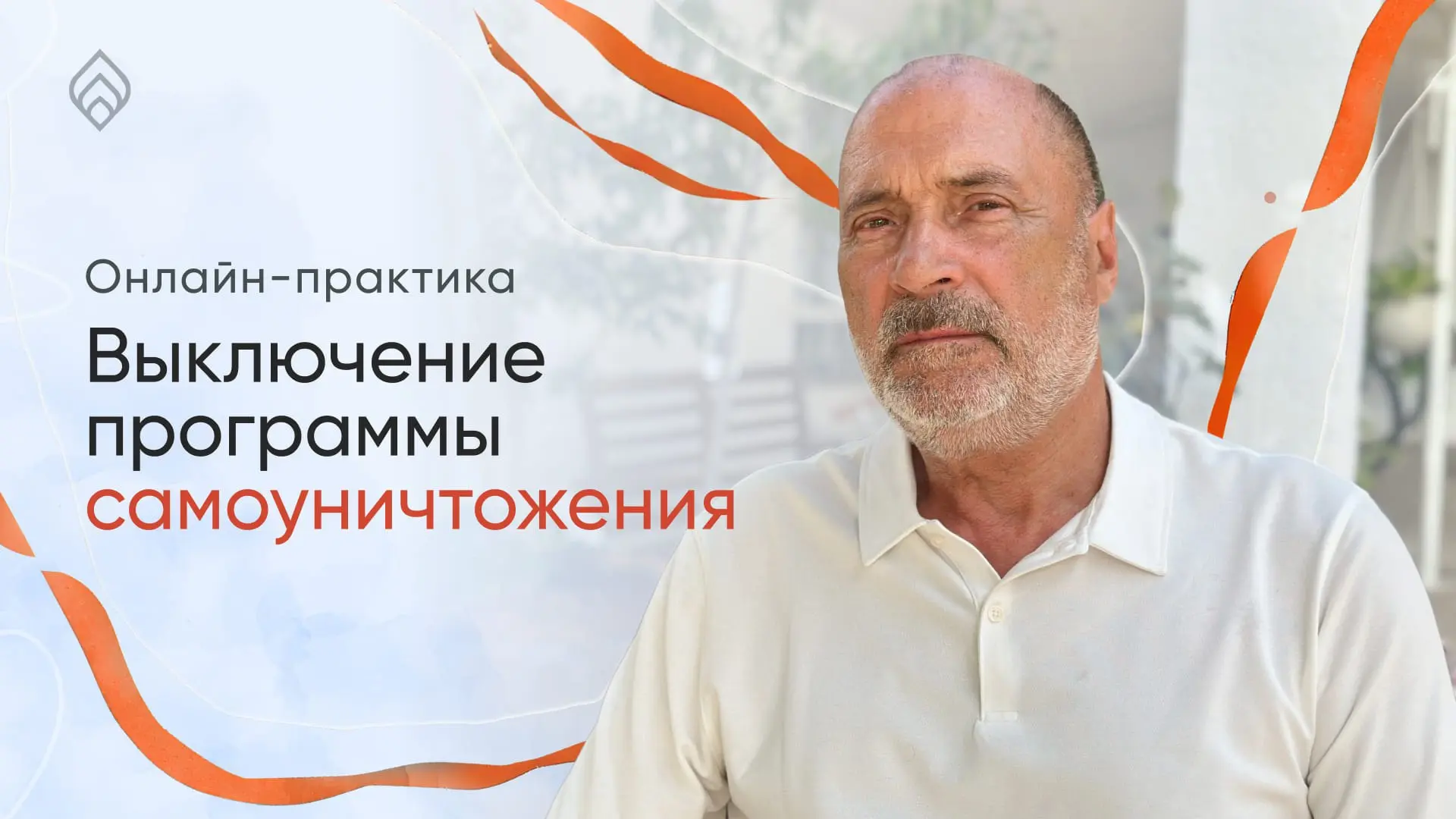 Ловушка ума: почему интеллект бессилен перед программой самоуничтожения?
