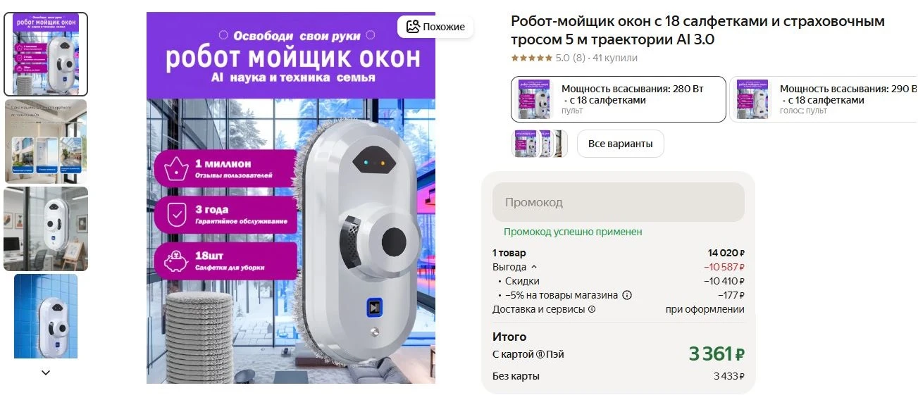 ⚡Робот-мойщик окон с 18 салфетками и страховочным тросом 5 м траектории AI 3.0