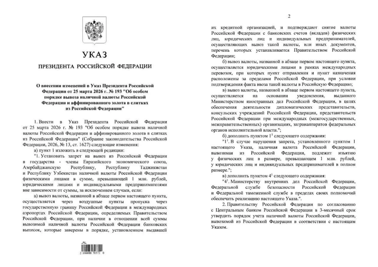 Путин запретил вывозить из России наличные рубли на сумму свыше 1 млн рублей в страны Е...