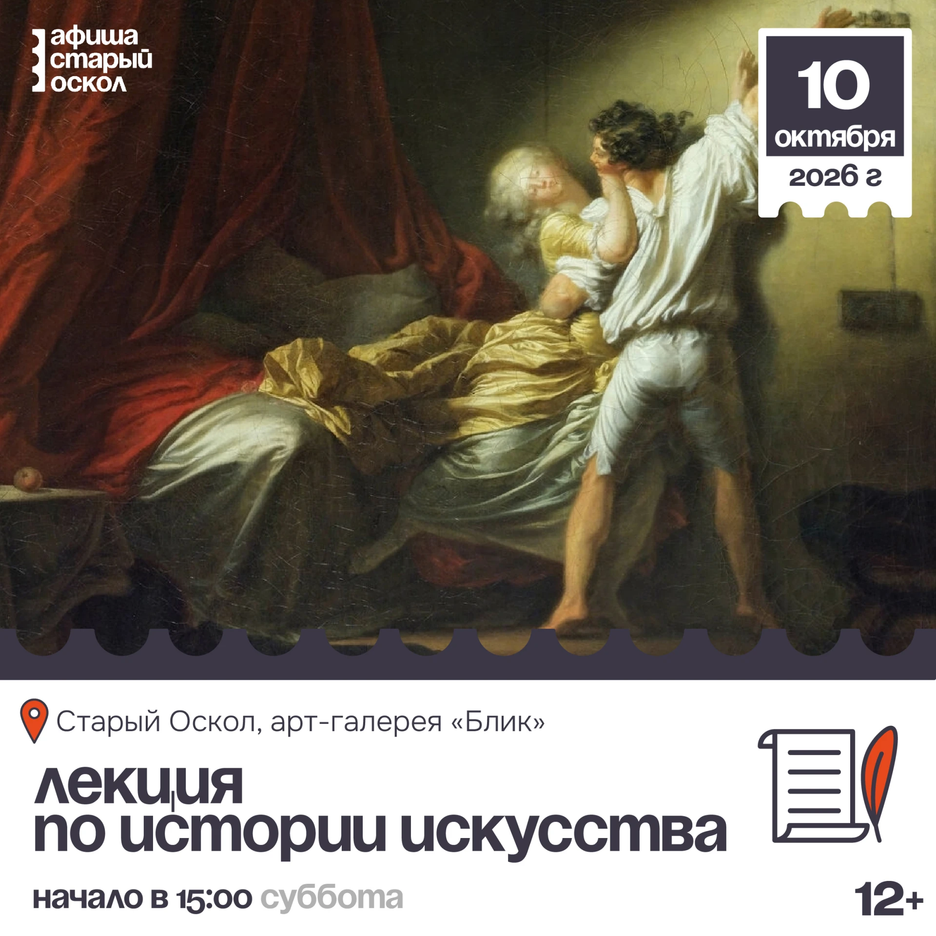 📜 Лекция по истории искусства 12+