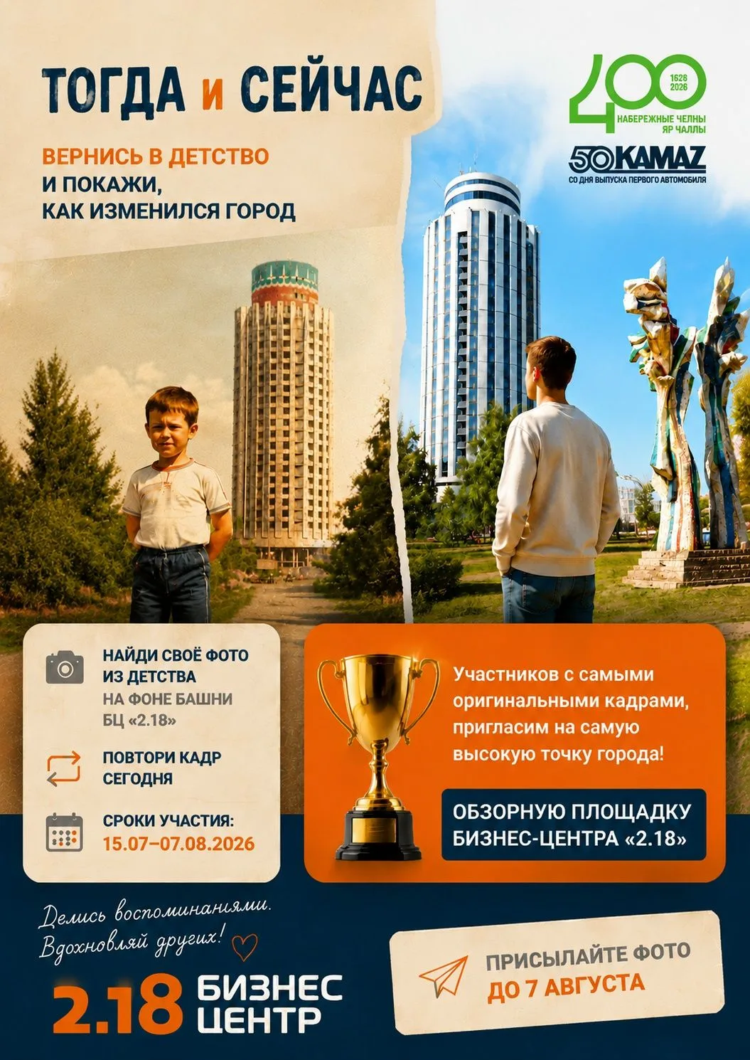 Твоя история «тогда и сейчас»