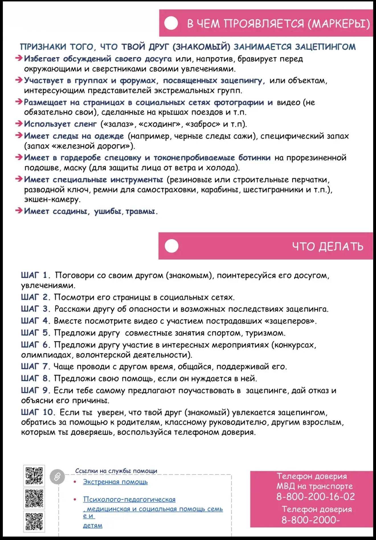 ВНИМАНИЕ РОДИТЕЛИ‼️ Зацепинг - зло!