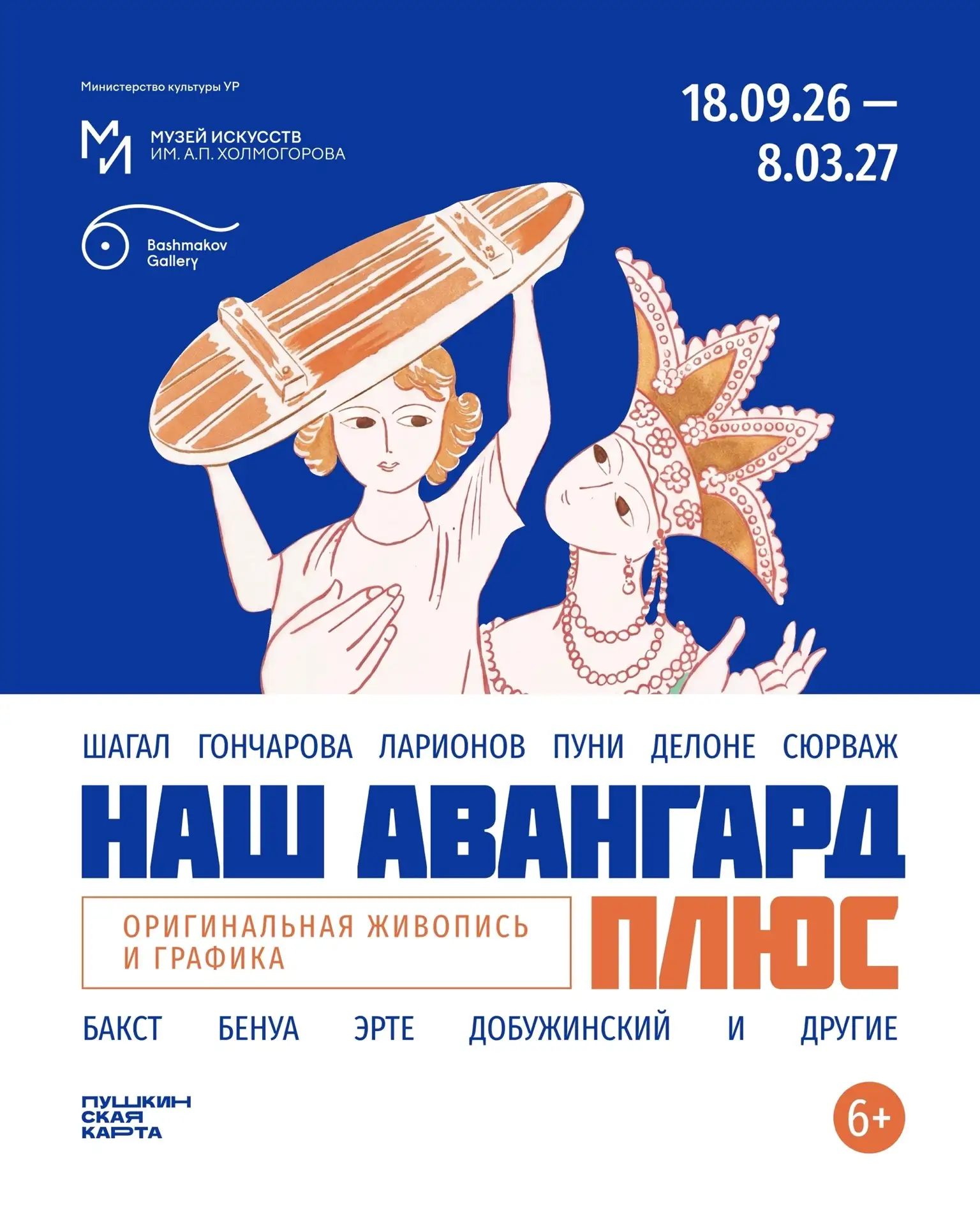 Выставка «Наш авангард Плюс»🖼