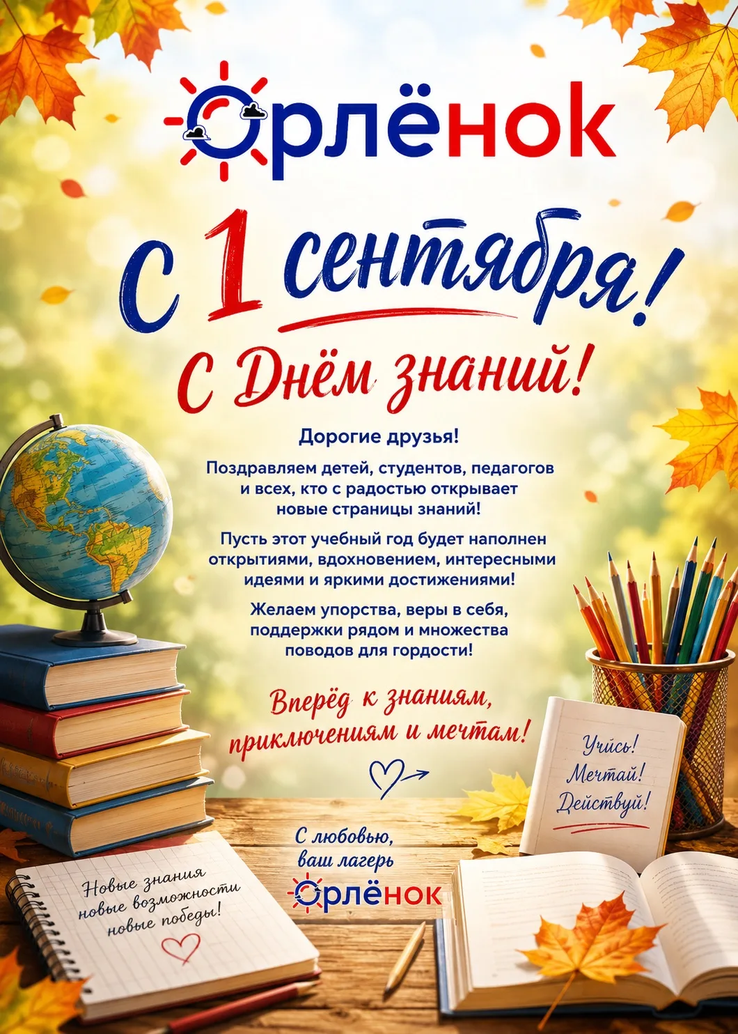 С Днём знаний! С 1 сентября!✨📚