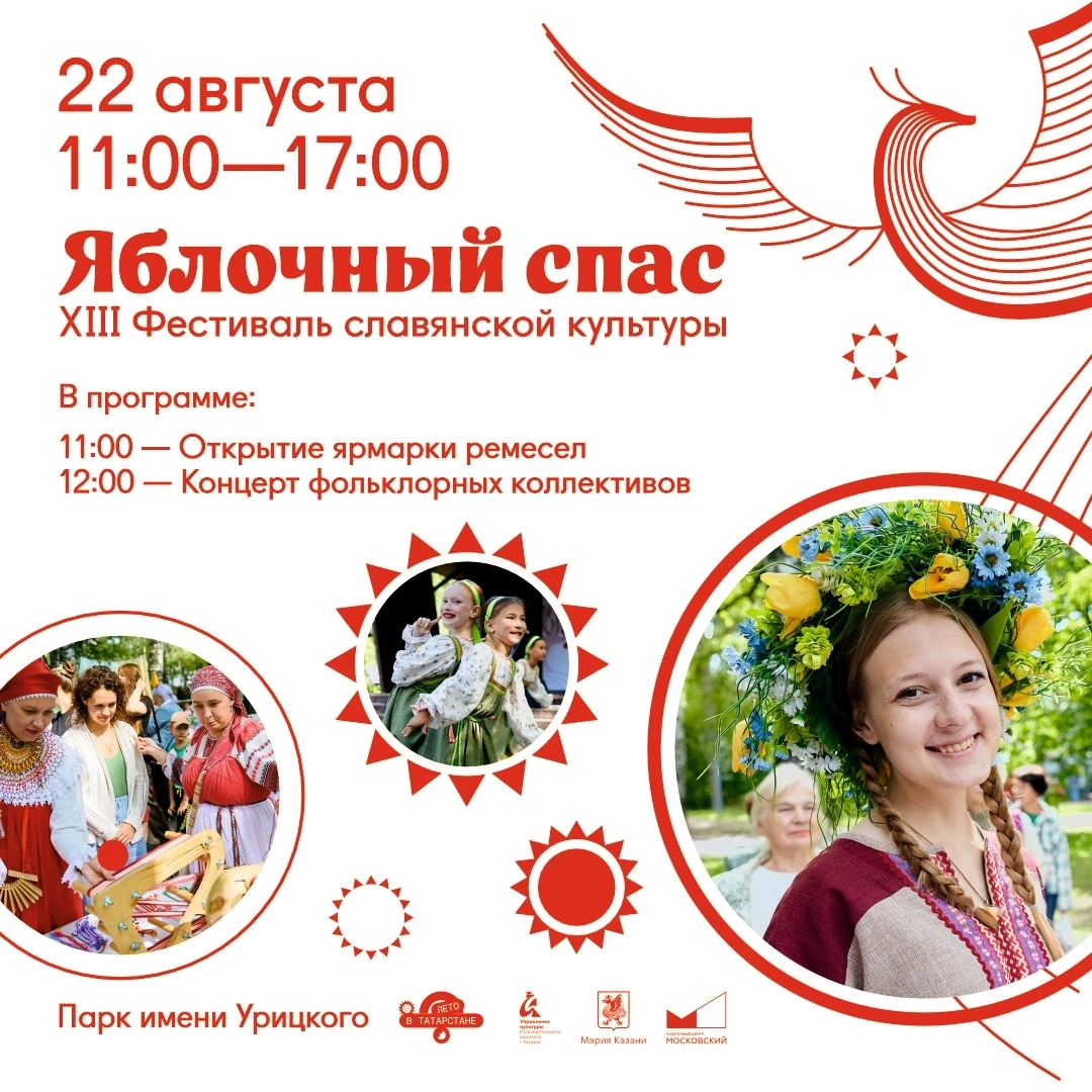 Ждём всех на фестивале «Яблочный спас» 22 августа в 11:00!