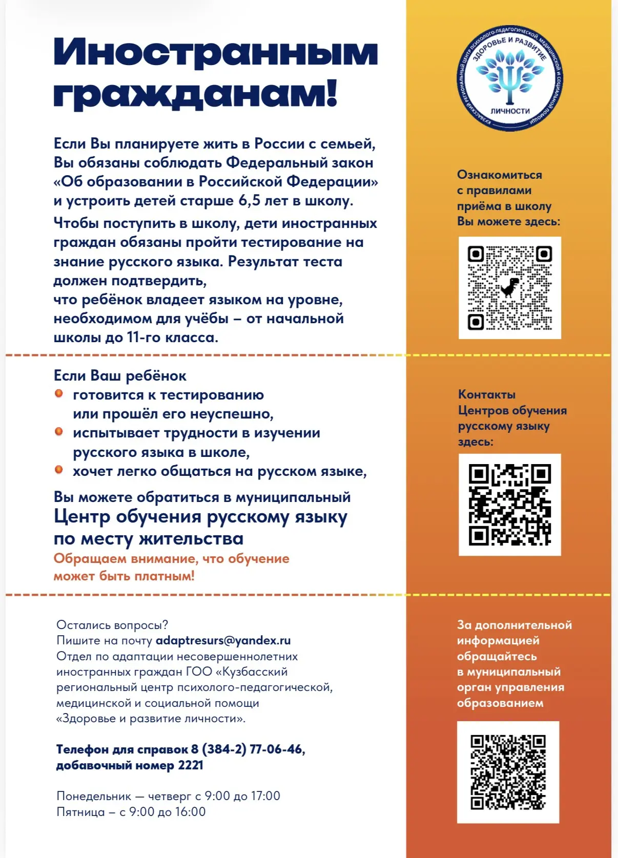 Иностранным
гражданам!
Если Вы планируете жить в России с семьей,
Вы обязаны соблюдать Федеральный з