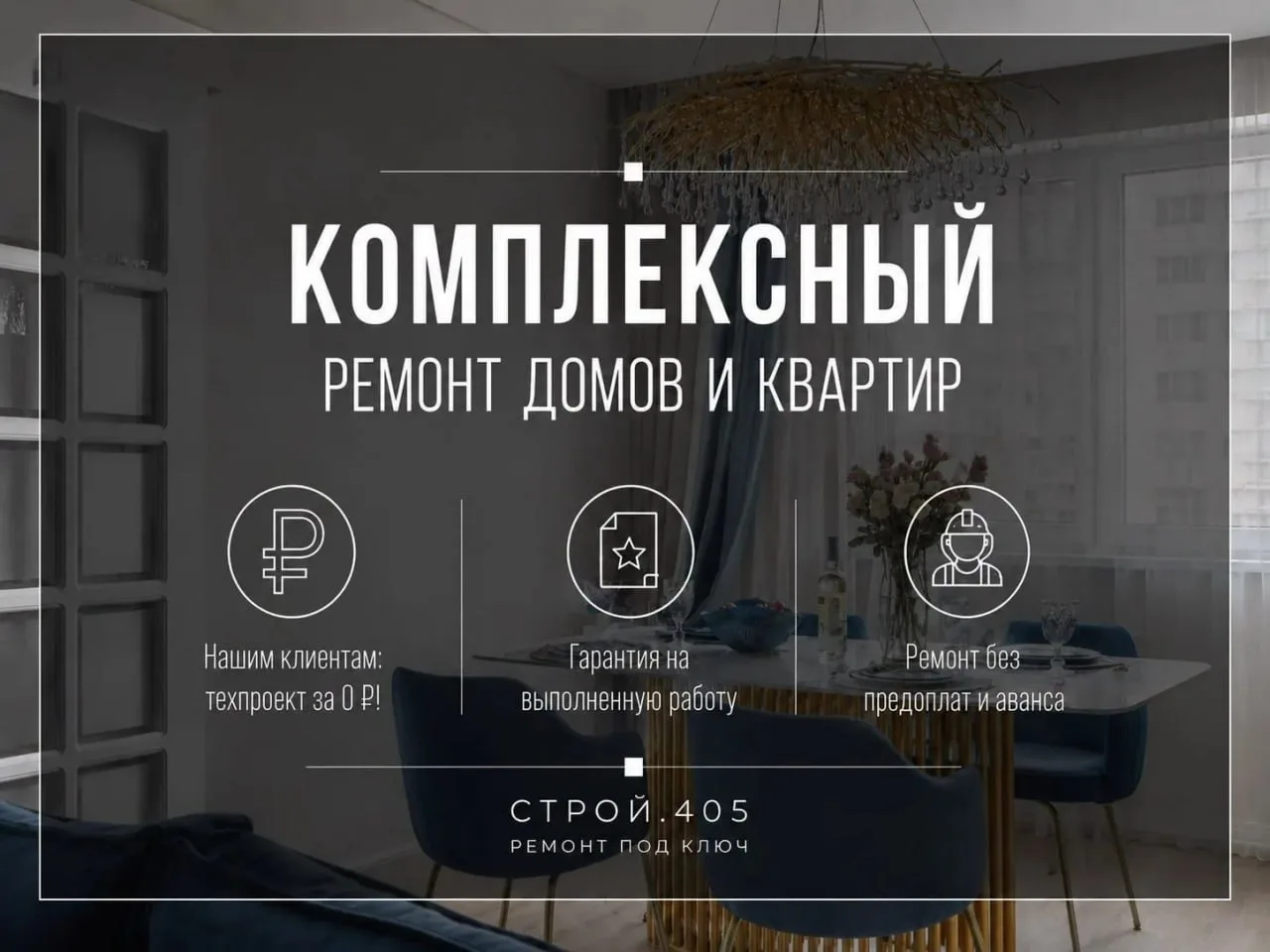 Как сделать ремонт в Краснодаре и не потерять все деньги?
