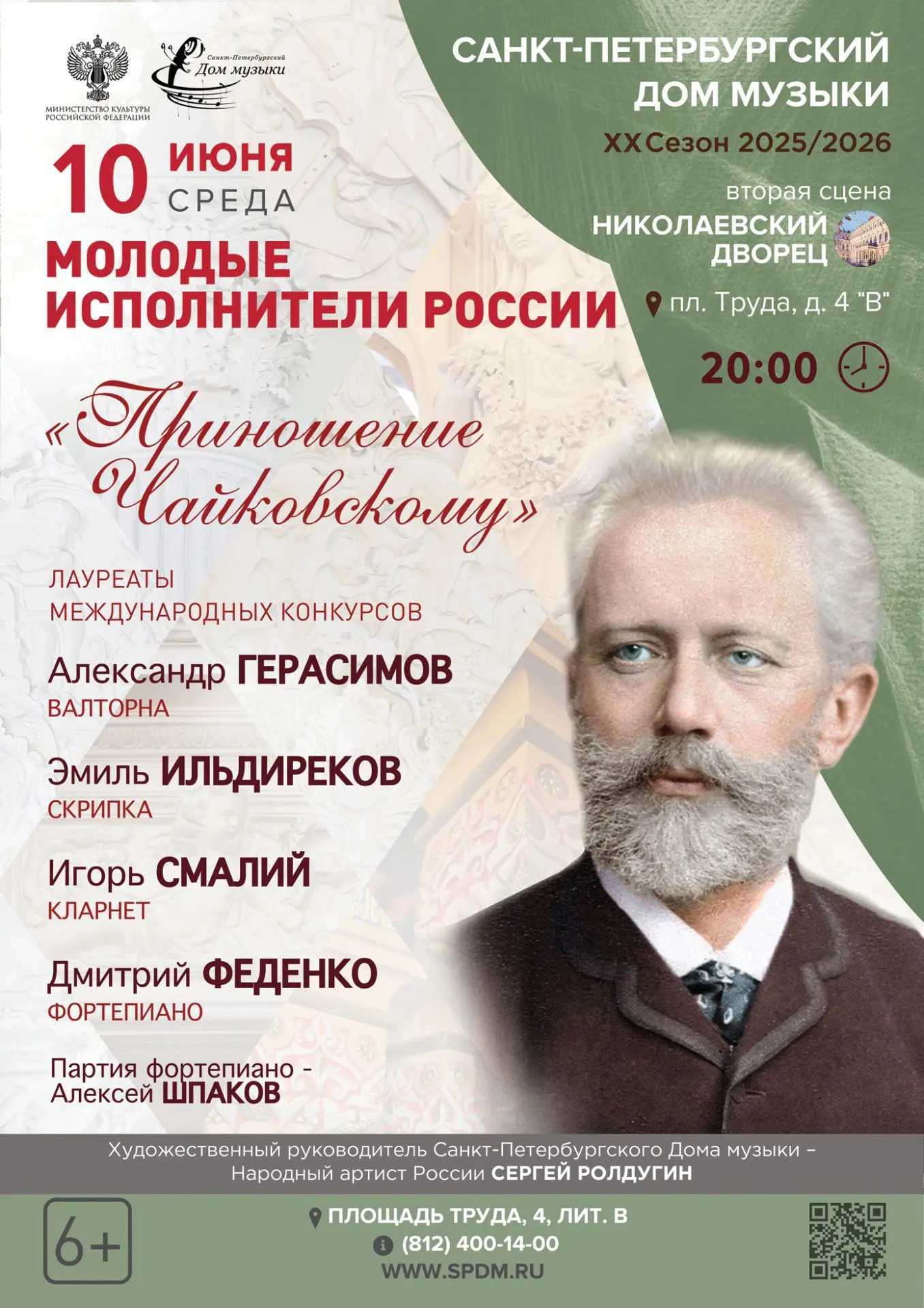 10 июня, в среду, в 20.00 Санкт-Петербургский Дом музыки под руководством Народного арт...