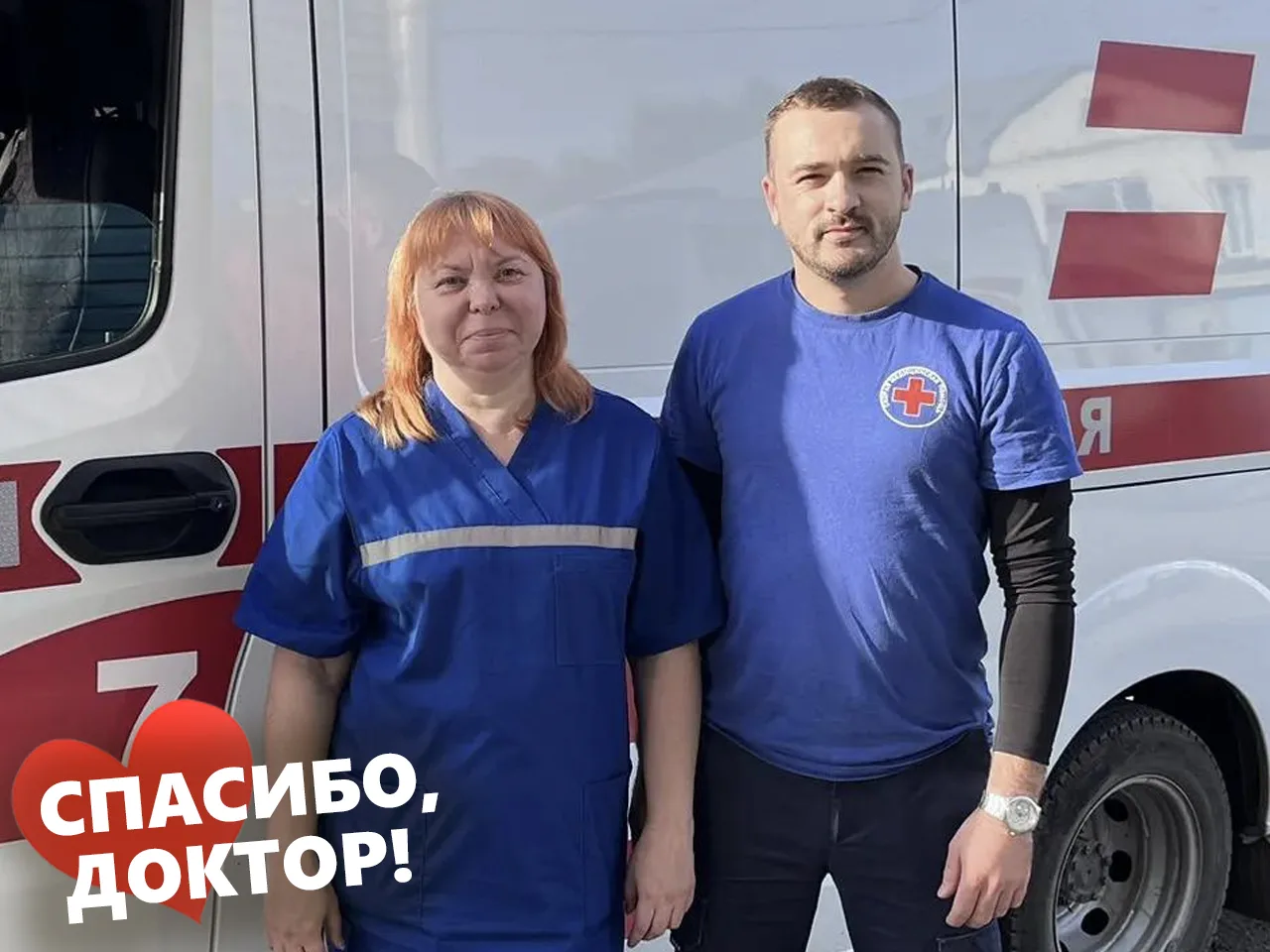 Спасибо вам за ваш непростой труд, отзывчивость и заботу о людях!