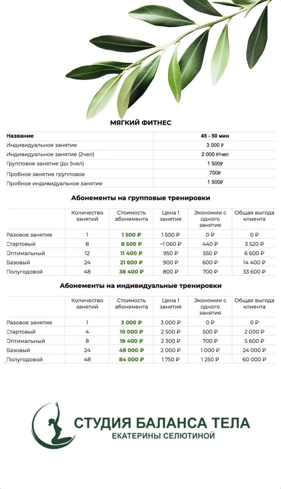 📌Наши абонементы.