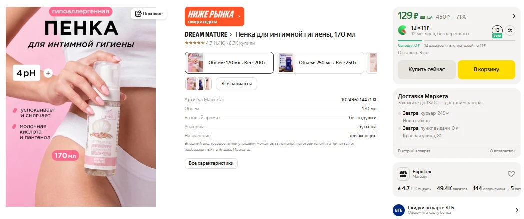 ЯндексМаркет