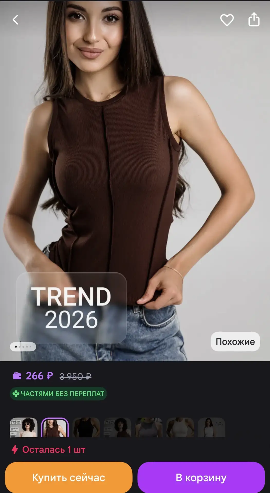 Последняя 44р https://www.wildberries.ru/catalog/752882613/detail.aspx