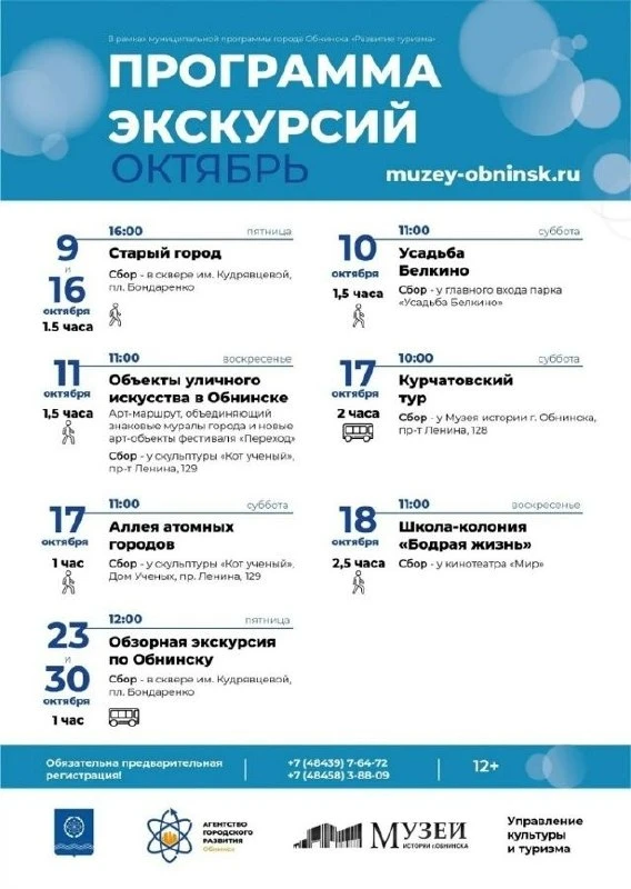 Обнинский музей приглашает горожан на бесплатные экскурсии 👆по наукограду