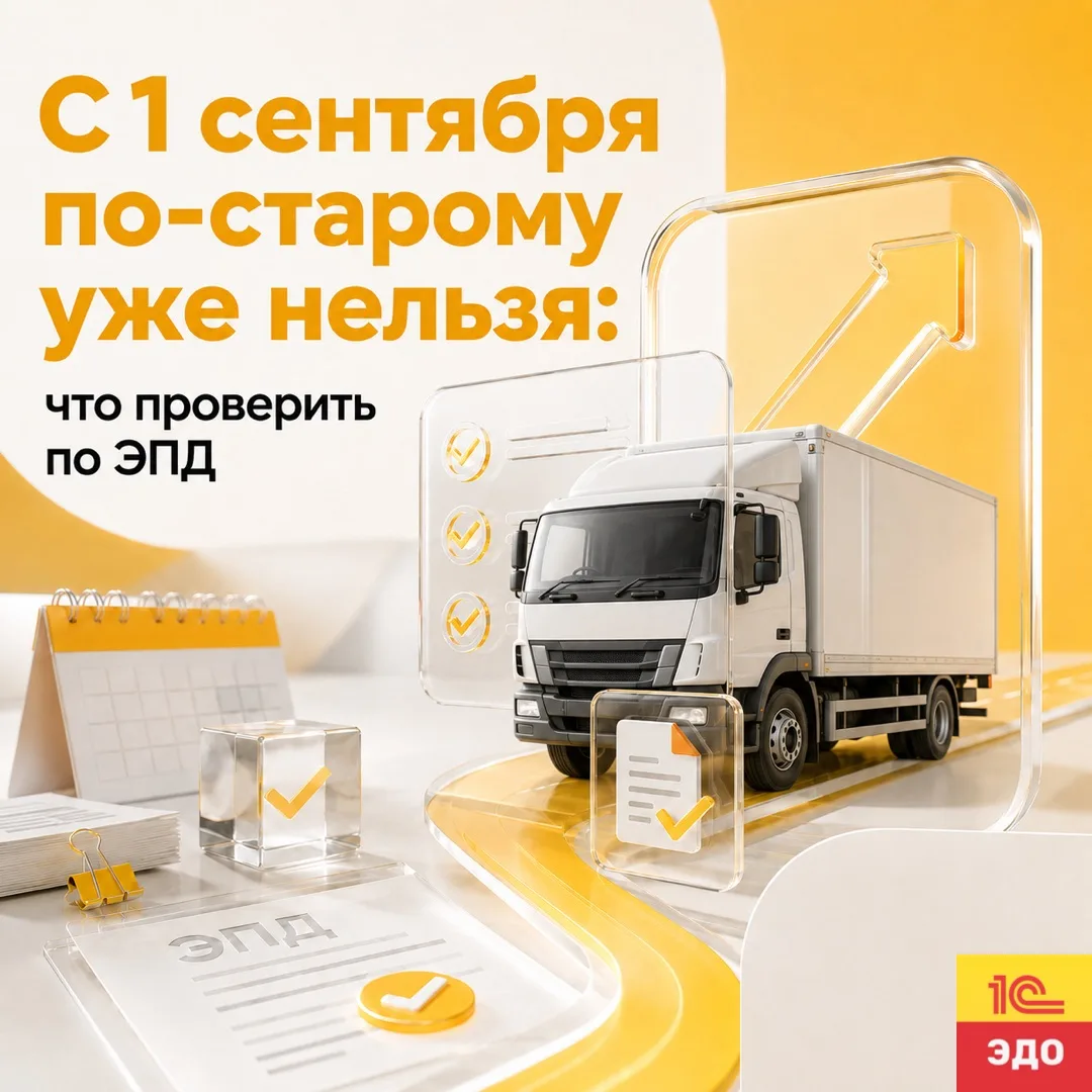 С 1 сентября отдельные перевозочные документы необходимо оформлять в электронном виде. ...