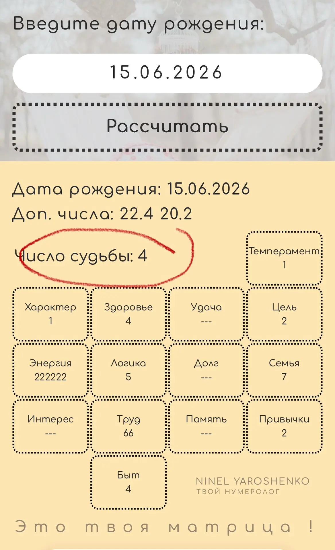 15 июня 
Число персонального дня 4

✔️Постарайтесь заранее спланировать этот день. Вибрация четверки