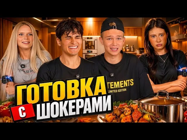 ГОТОВКА С ШОКЕРАМИ | МАША ИСПОРТИЛА СУП?! | МЫ НЕ УМЕЕМ ГОТОВИТЬ…
