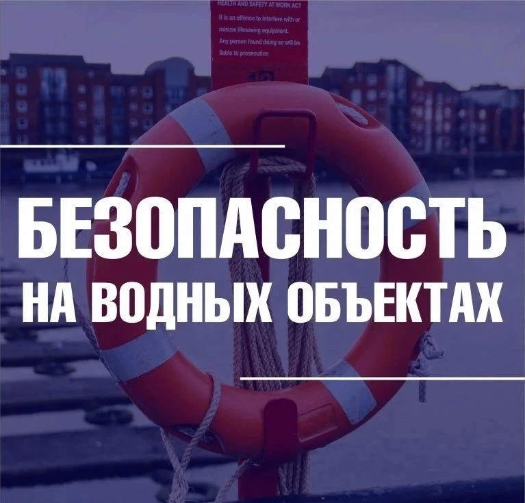 Внимание: стартует «Месячник безопасности на водных объектах» в Башкортостане!
