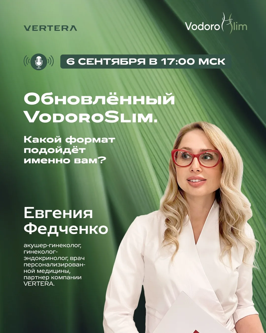 🔥 КАК ПРОЙТИ НОВЫЙ VODOROSLIM И ВЫБРАТЬ СВОЙ ТРЕК?