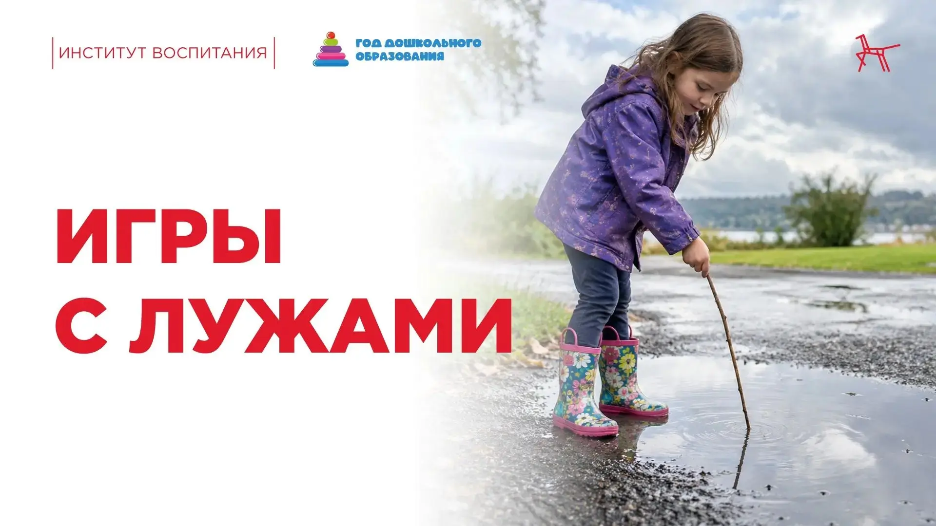 🍂 Осень — прекрасная пора, которая так и манит детей к лужам!
